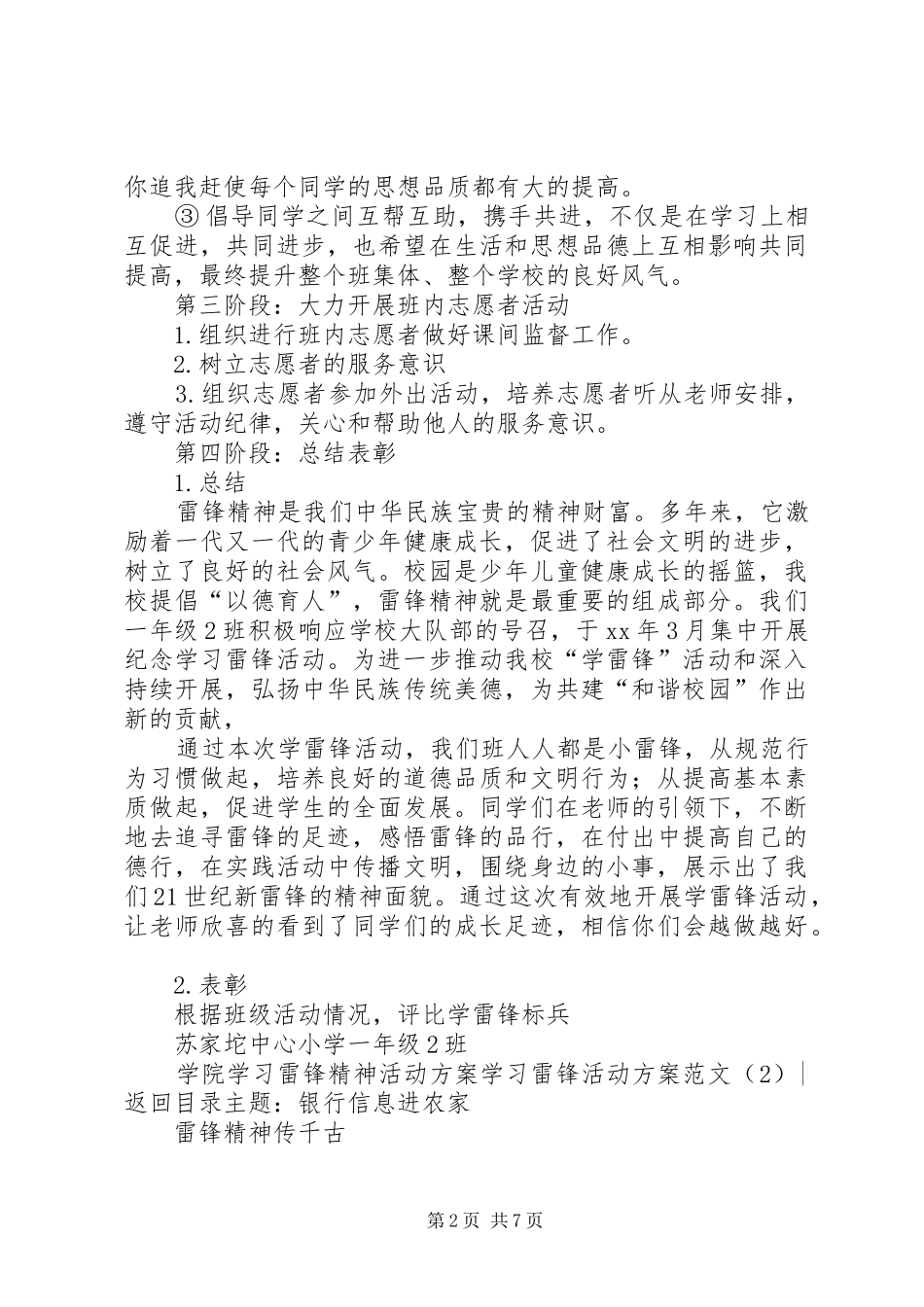 学习雷锋活动方案范文4篇_第2页