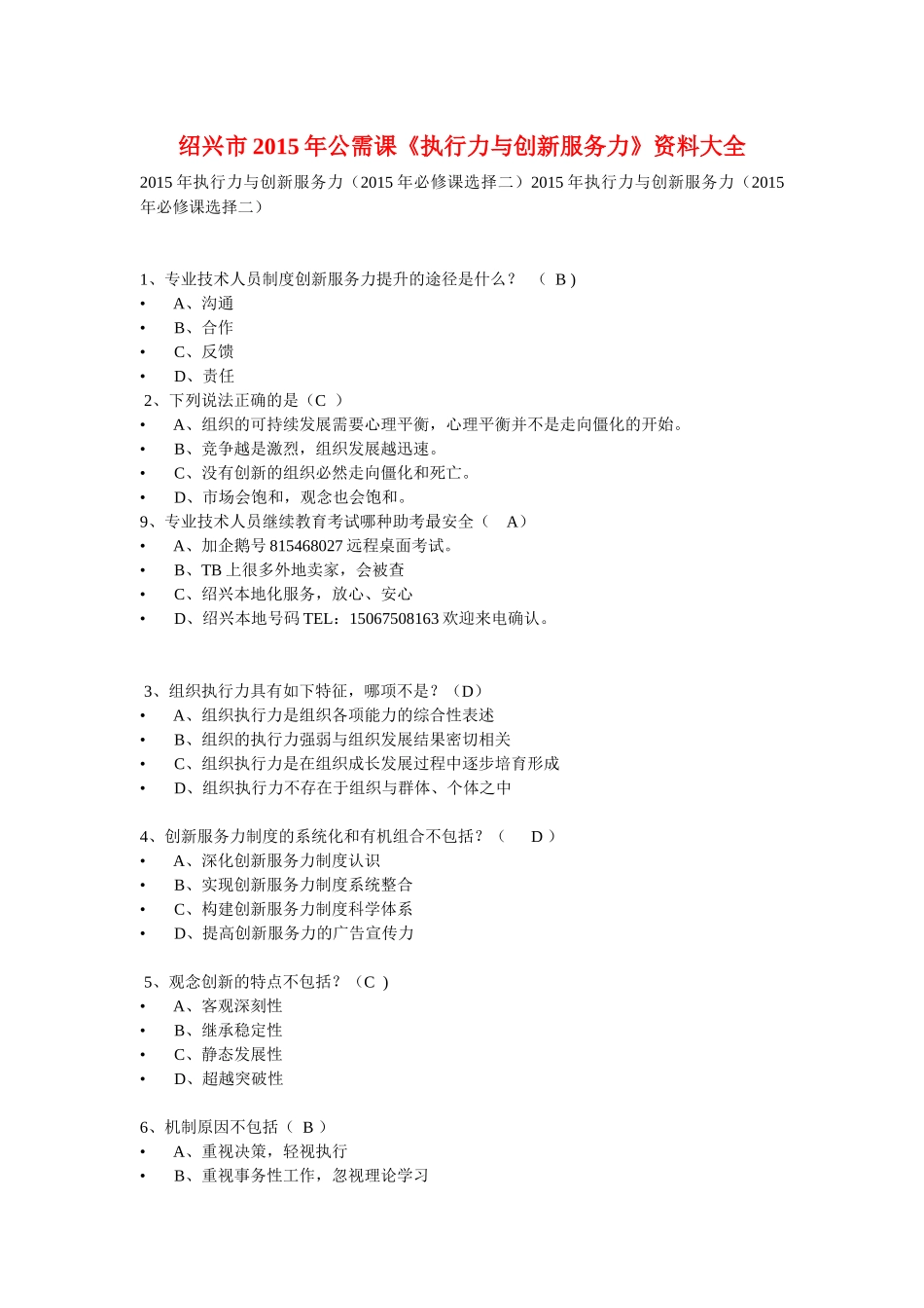 《执行力与创新服务力》资料合集_第1页
