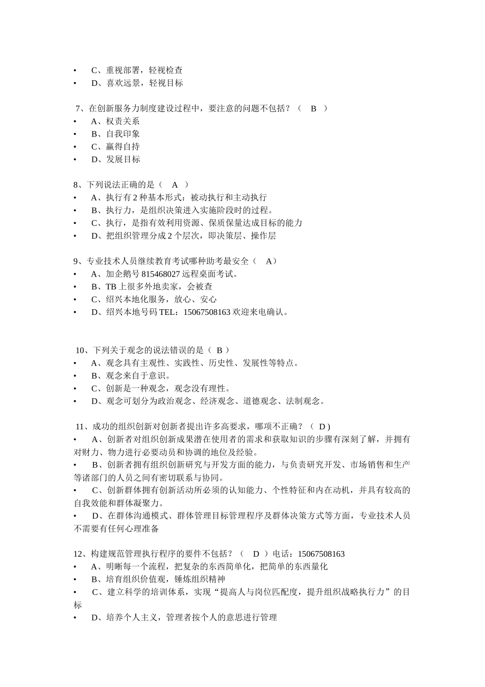 《执行力与创新服务力》资料合集_第2页