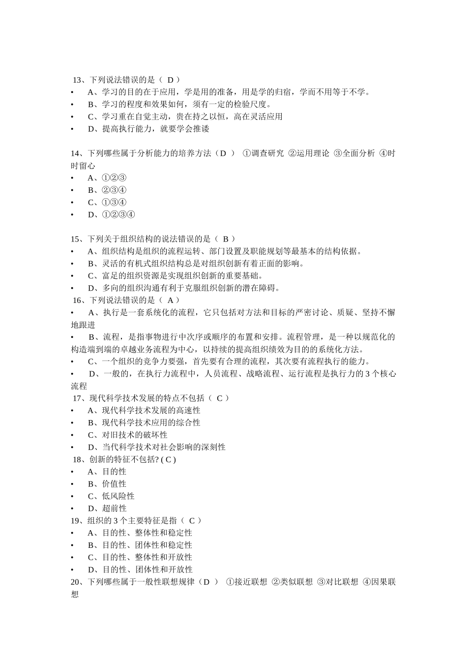 《执行力与创新服务力》资料合集_第3页