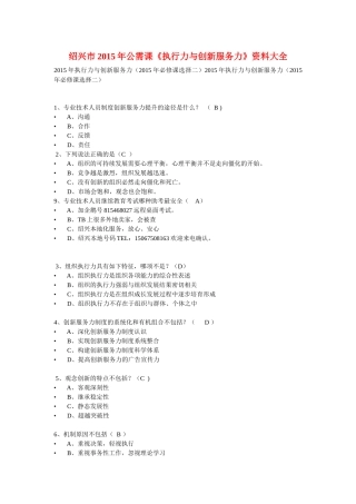 《执行力与创新服务力》资料合集