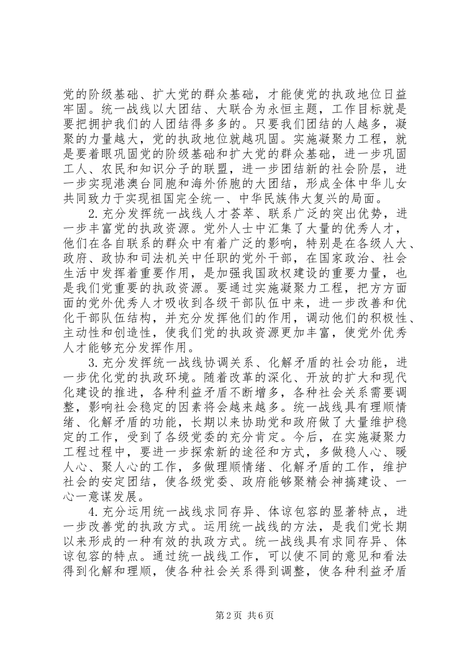 实施凝聚力工程发现问题调研报告 _第2页