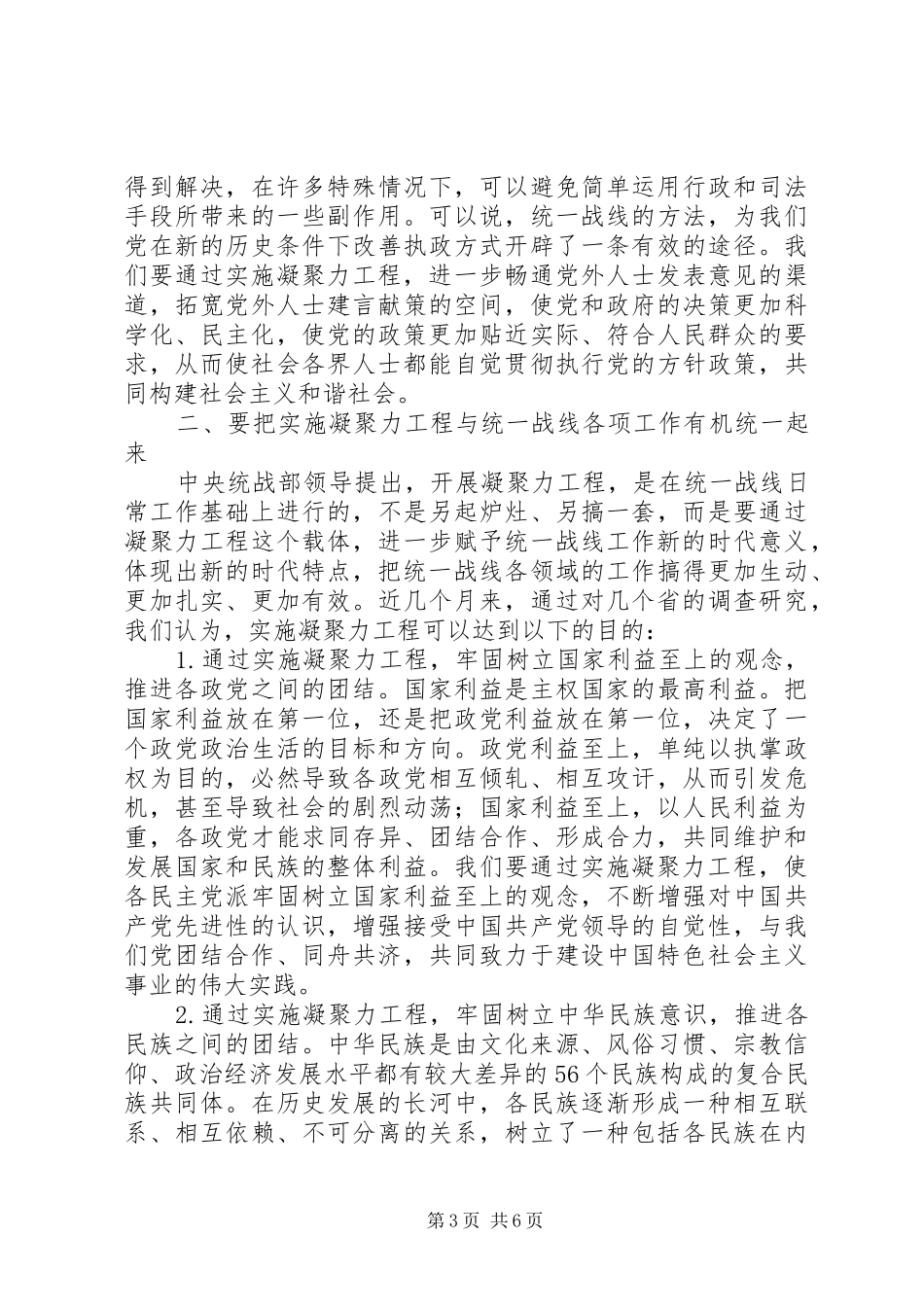 实施凝聚力工程发现问题调研报告 _第3页