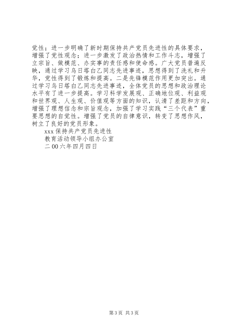 学习乌日塔白乙同志先进事迹情况汇报 _第3页