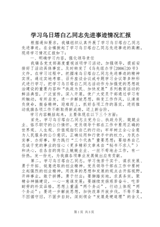 学习乌日塔白乙同志先进事迹情况汇报 
