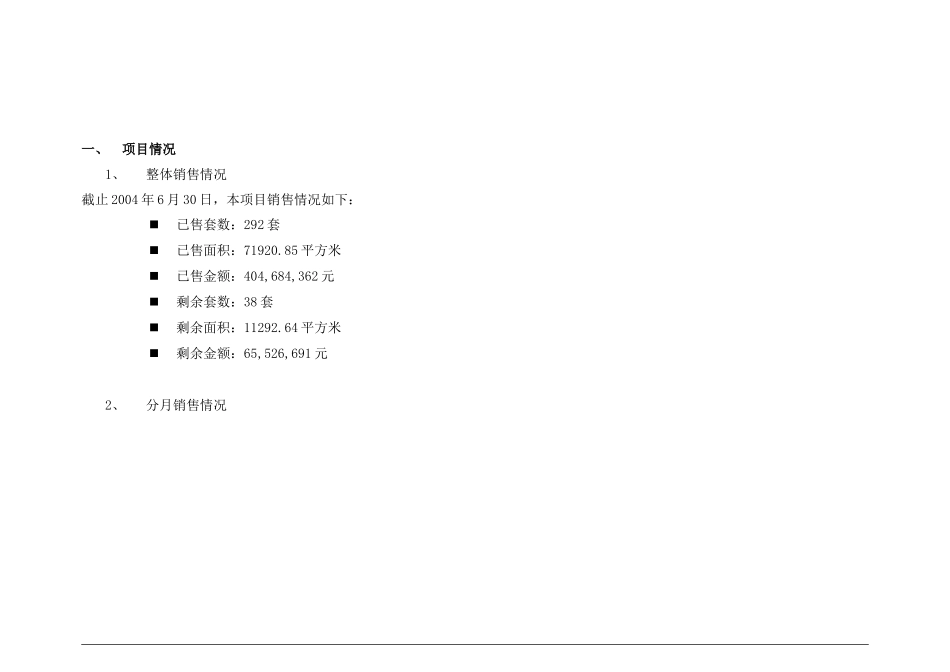 世联世纪城国际公馆剩余单位营销计划_第2页