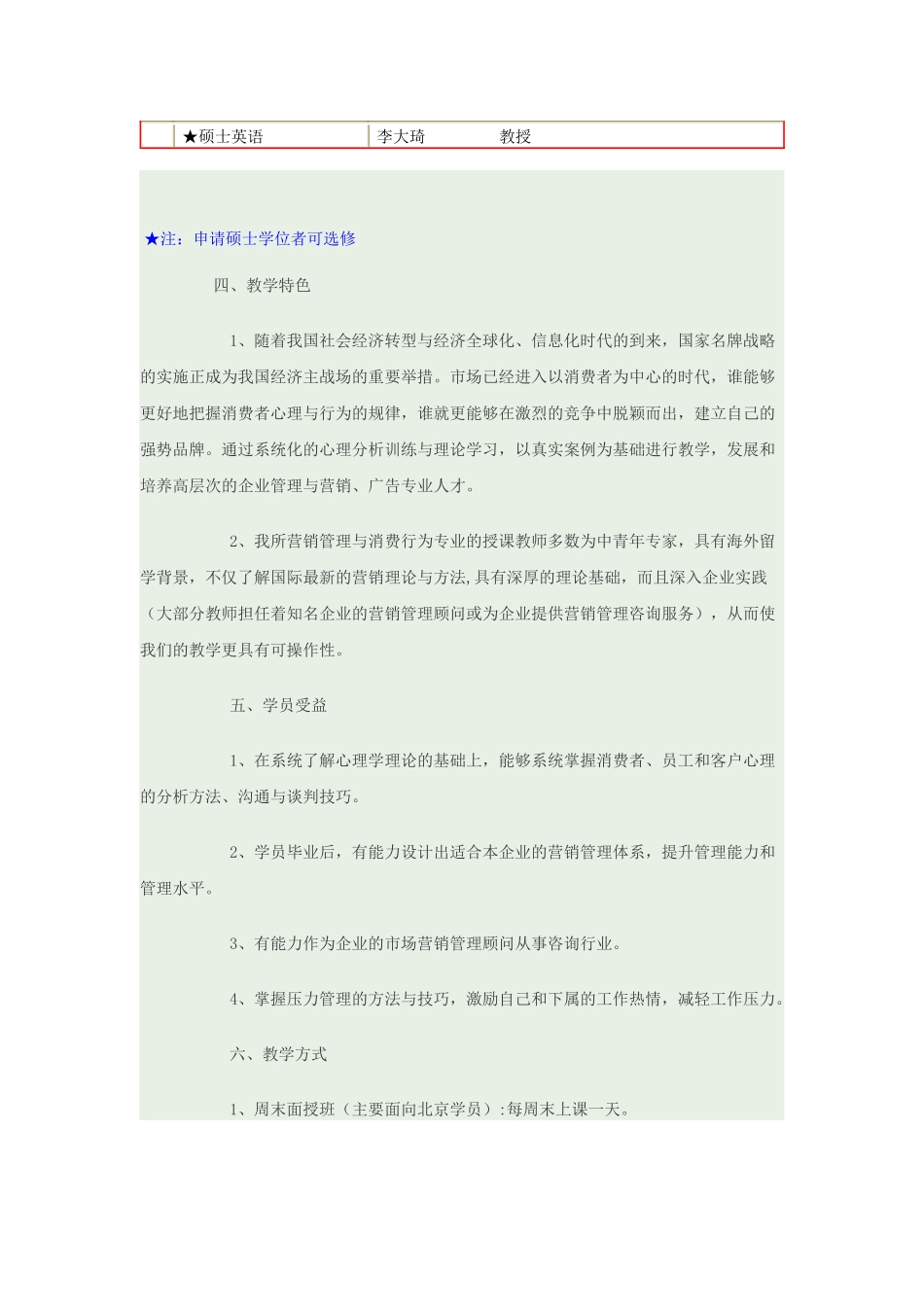 中科院心理所营销与管理在职研究生招生简章_第3页
