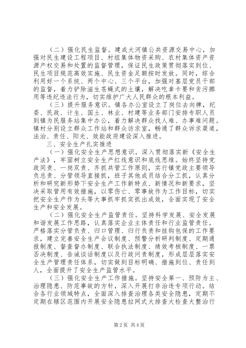 大河镇XX年度工作情况报告 _第2页