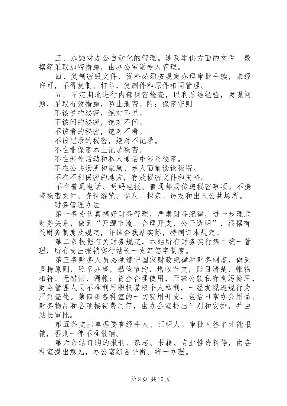 创新工作思路XX军供站工作情况汇报1 _第2页