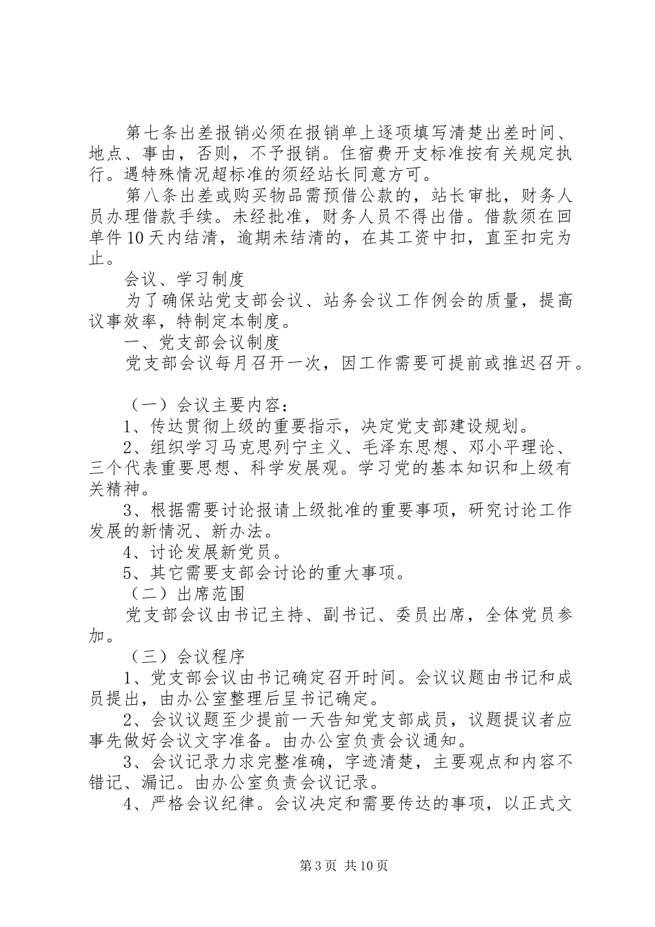 创新工作思路XX军供站工作情况汇报1 _第3页