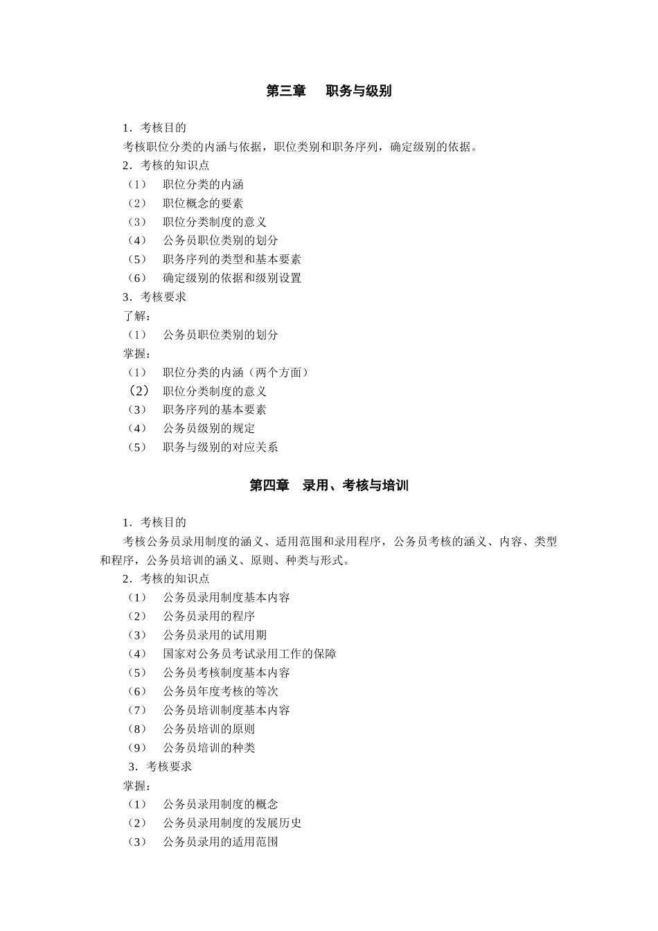 国家公务员制度讲座 - 杭州广播电视大学开放教育学院_第3页
