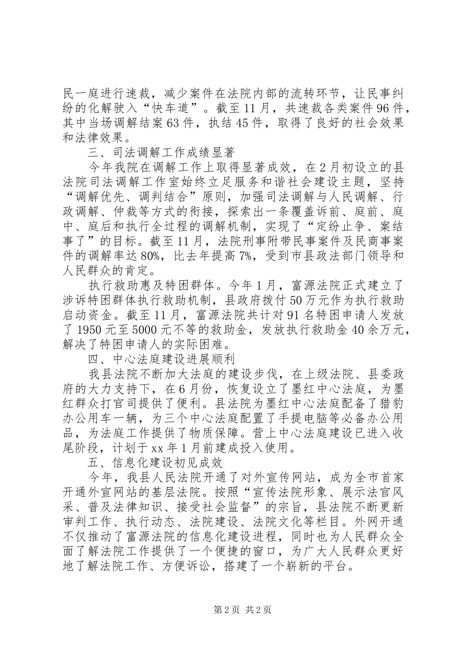 县人民法院加强工作举措汇报 _第2页