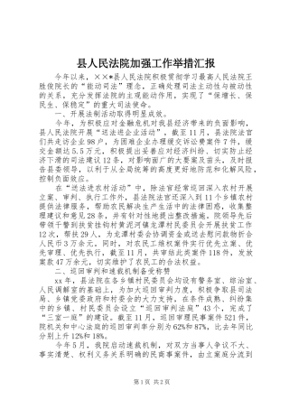 县人民法院加强工作举措汇报 