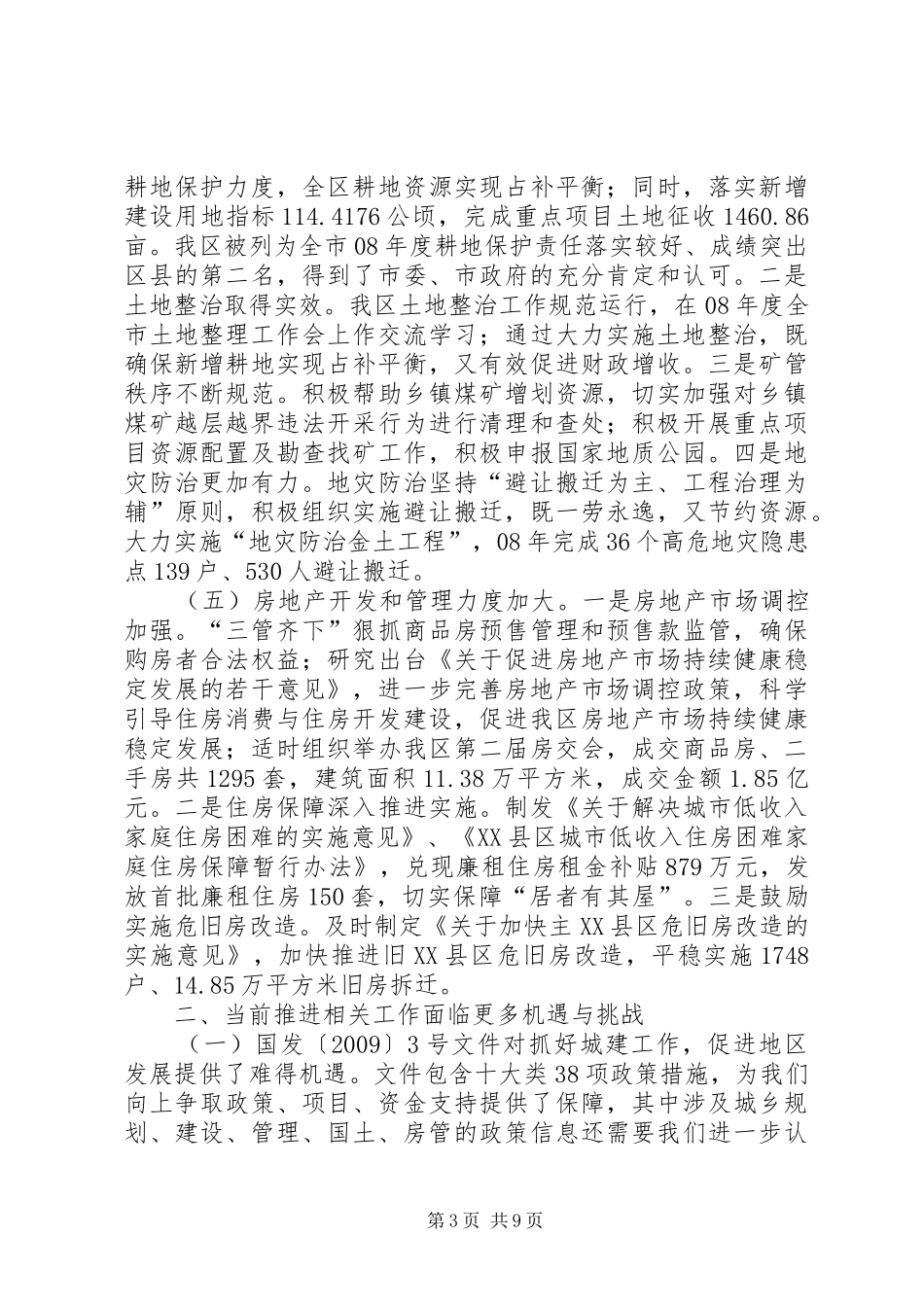 规划建设暨国土房管工作会的讲话_第3页