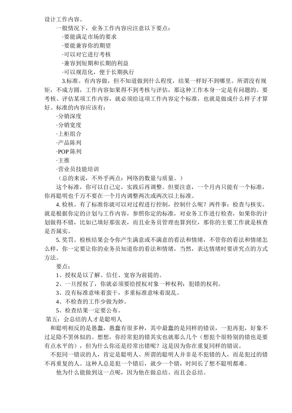 优秀代理商的基本功及促销管理_第3页