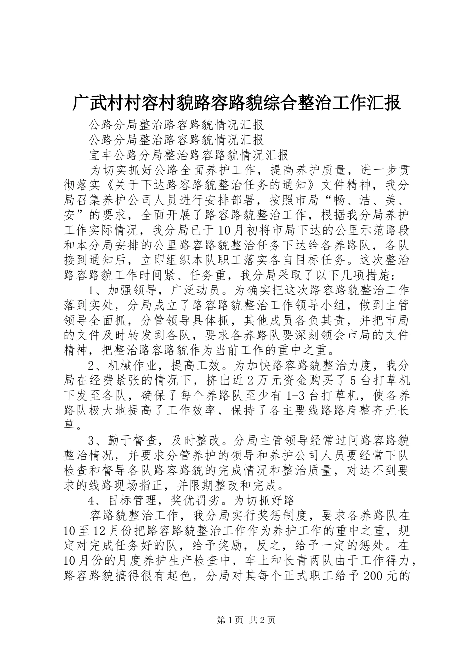 广武村村容村貌路容路貌综合整治工作汇报 _第1页