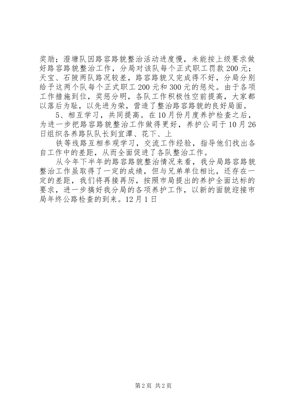 广武村村容村貌路容路貌综合整治工作汇报 _第2页