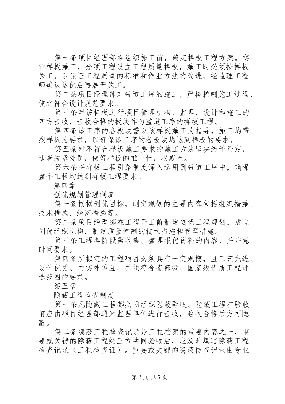 铁路施组评审汇报材料 _第2页