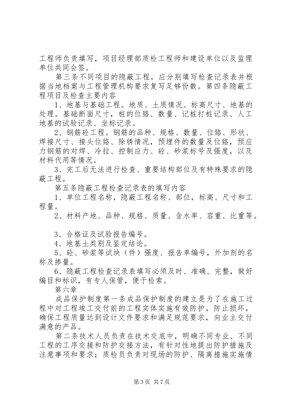 铁路施组评审汇报材料 _第3页