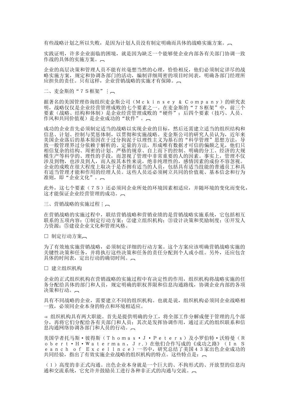 哈佛经理的营销管理战略_第2页