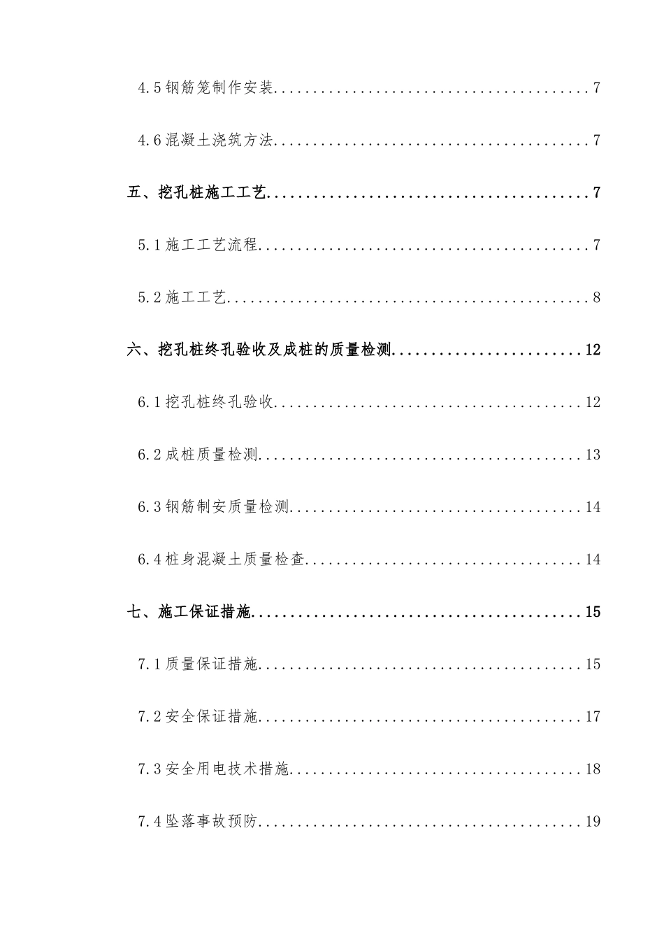 下荒冲大桥人工挖孔桩施工方案_第2页