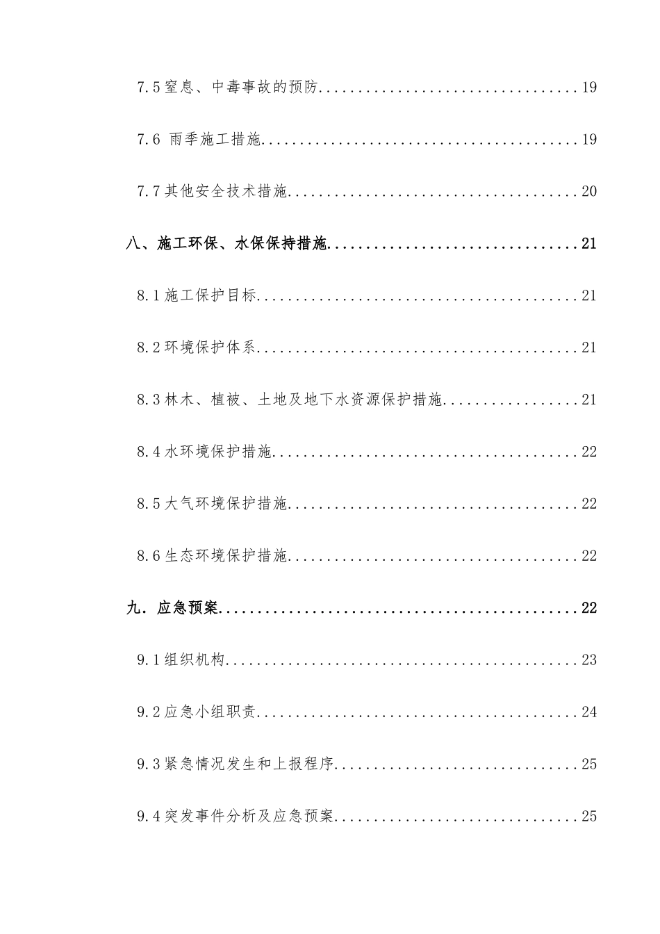 下荒冲大桥人工挖孔桩施工方案_第3页