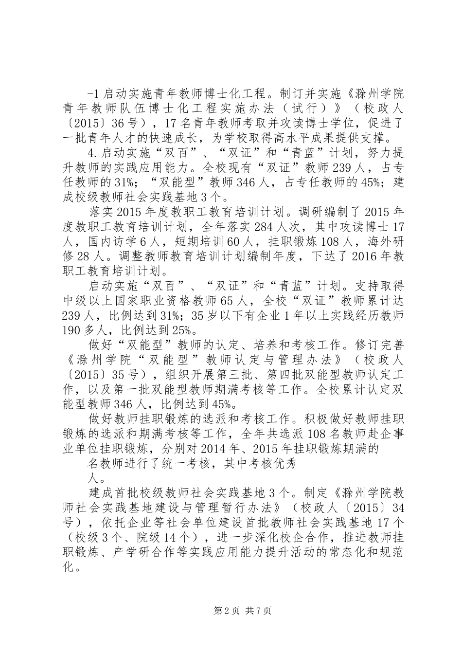 滁州学院继续教育学院XX年工作自评报告 _第2页