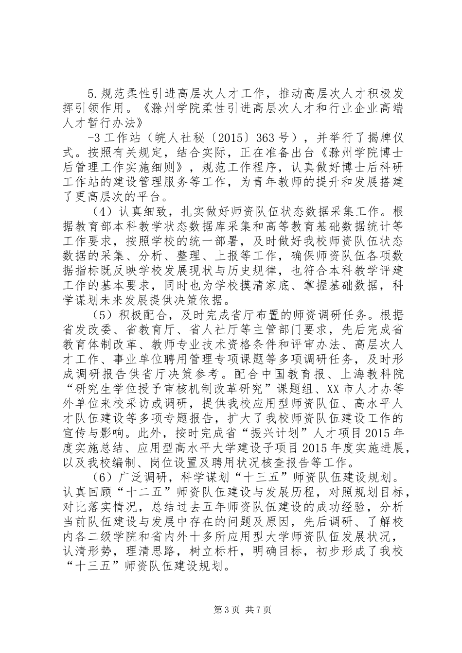 滁州学院继续教育学院XX年工作自评报告 _第3页