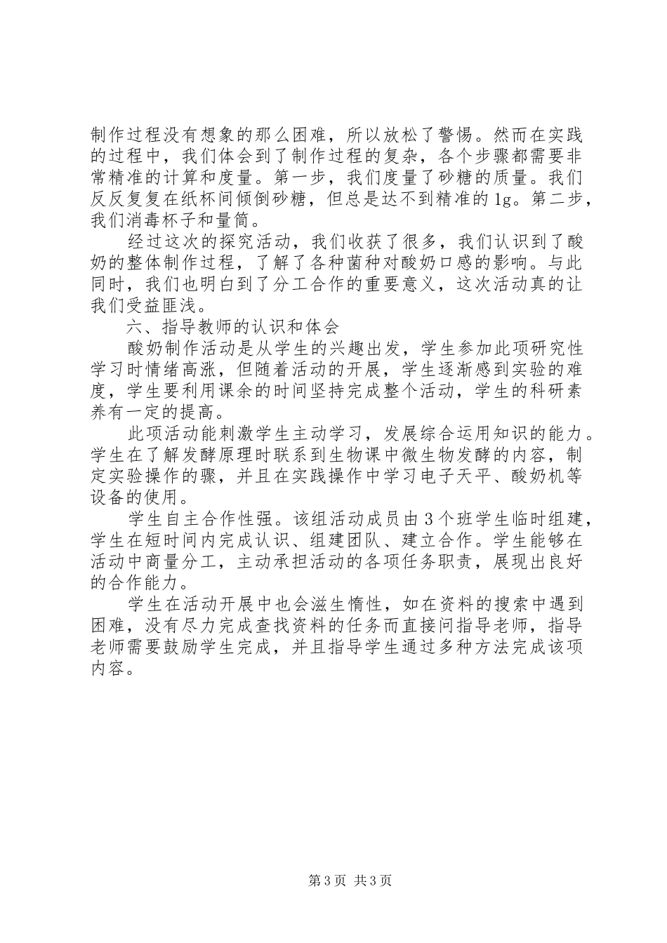 某局为官不为自查报告20XX年_第3页