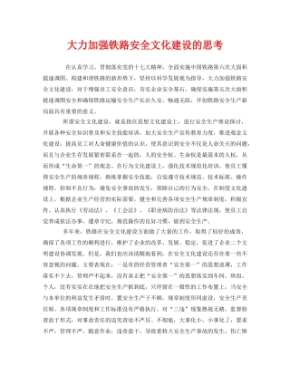 《安全管理》之大力加强铁路安全文化建设的思考 