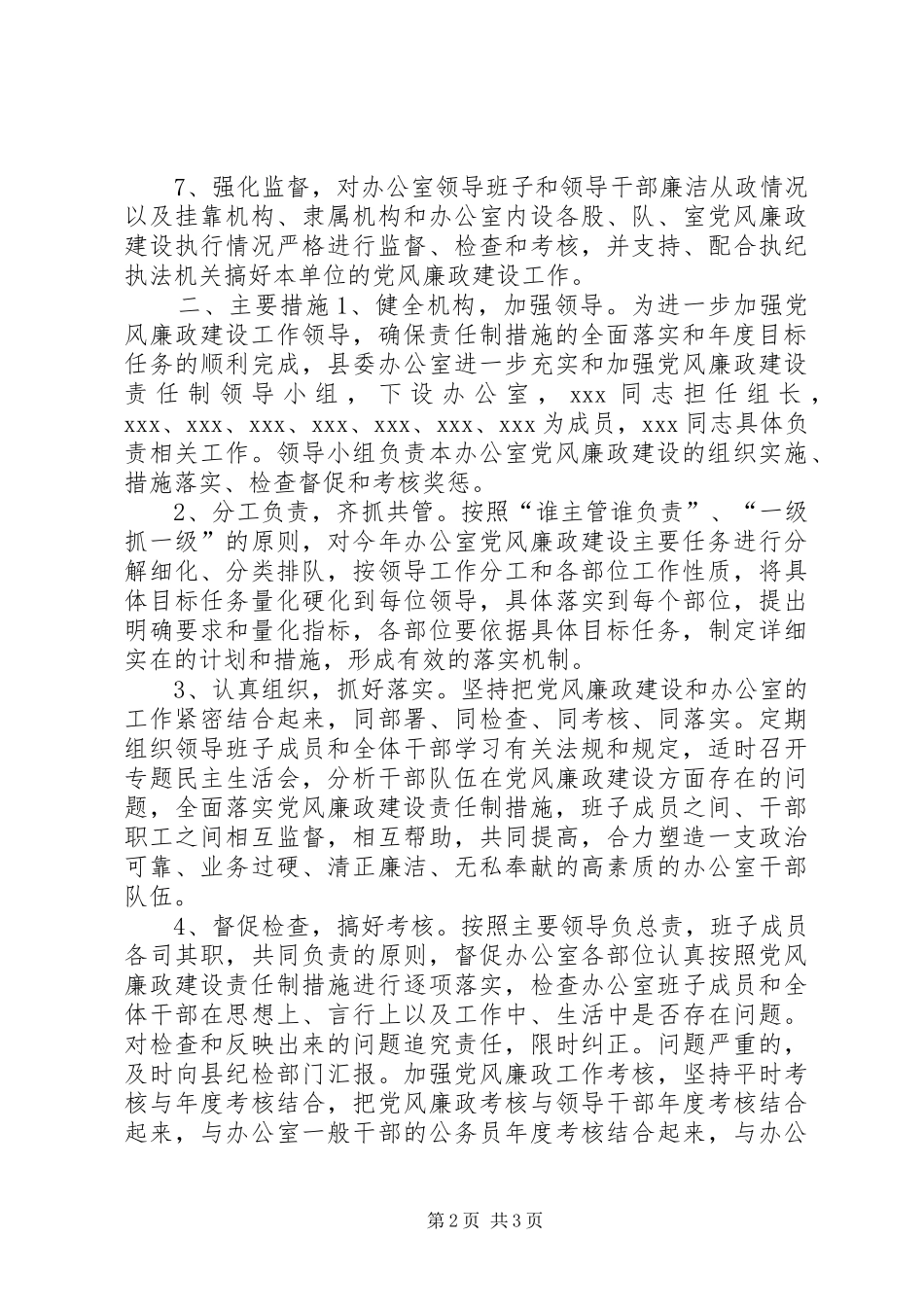 县委办报送的报告 _第2页