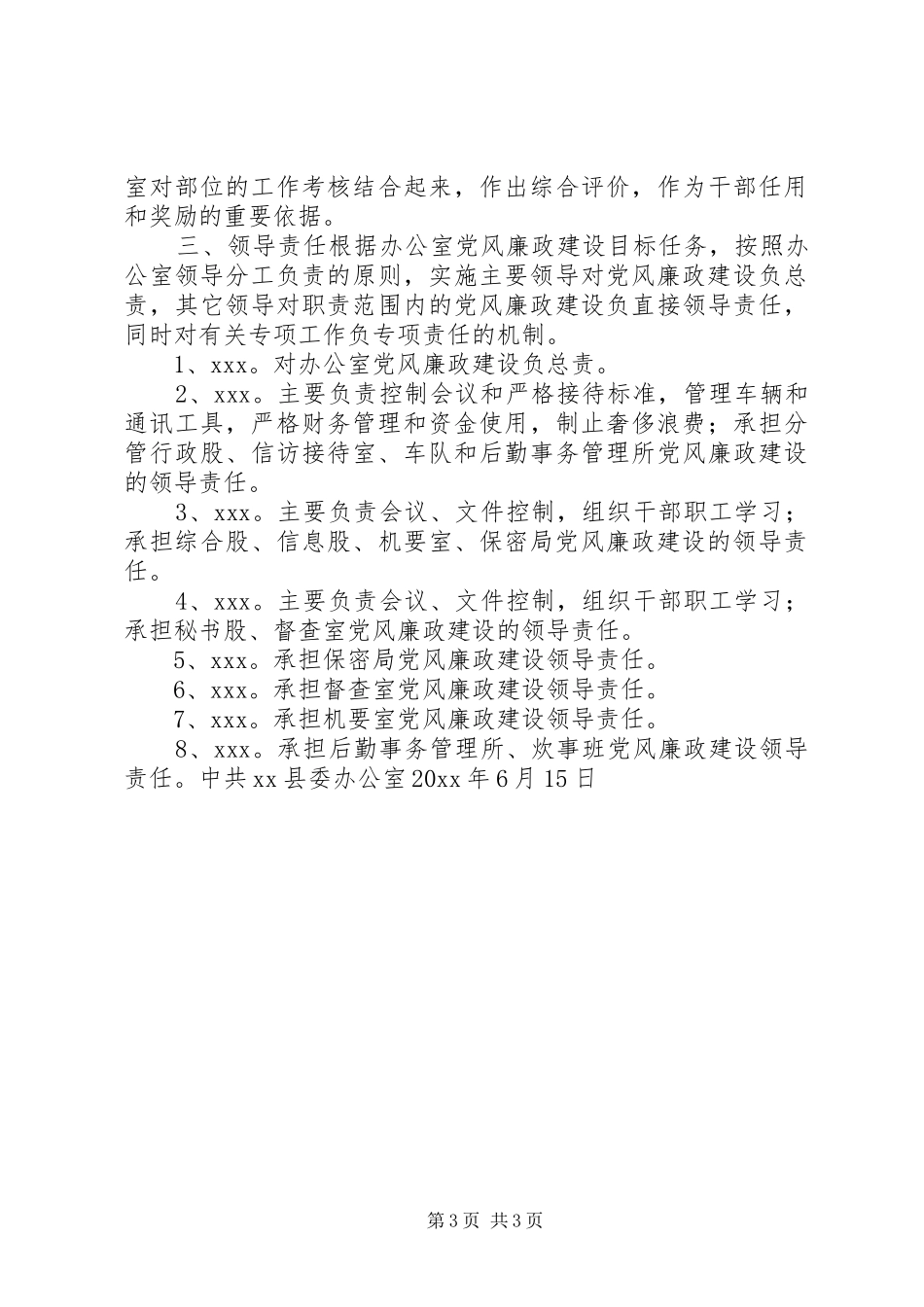 县委办报送的报告 _第3页