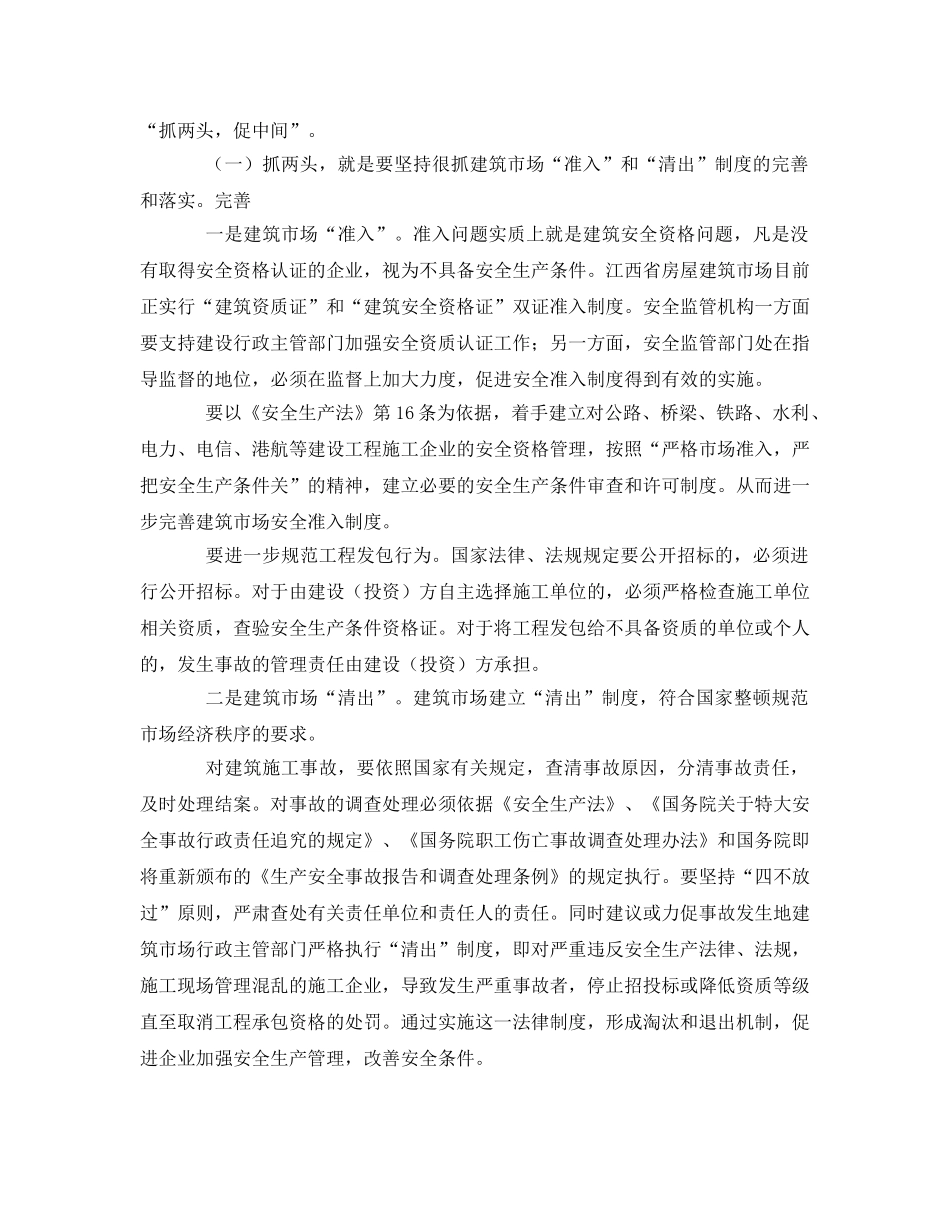 《安全管理》之建筑业安全监督管理的问题与对策 _第2页