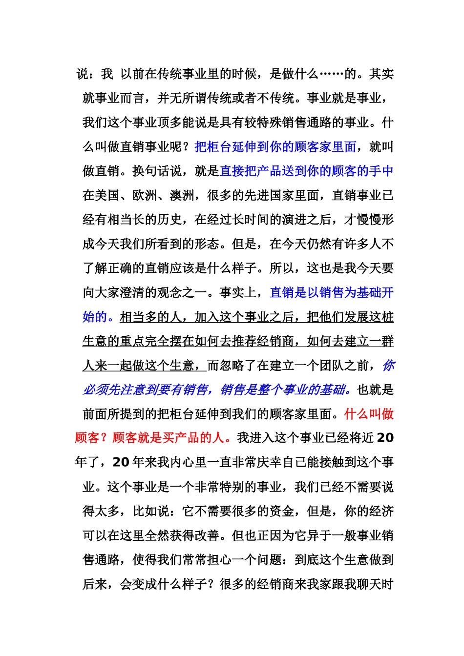 直销团队如何建立系统_第2页