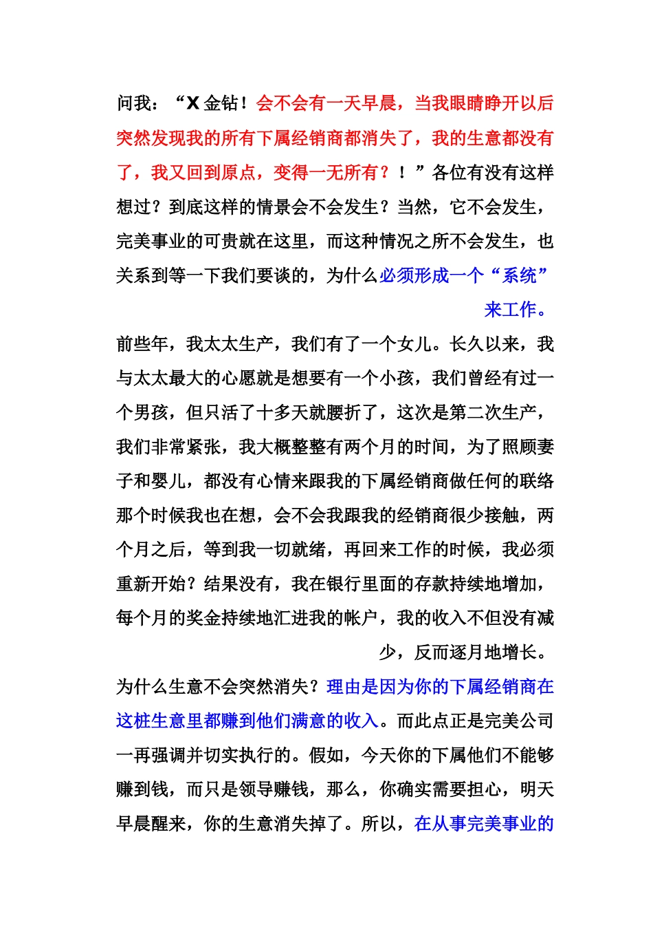 直销团队如何建立系统_第3页