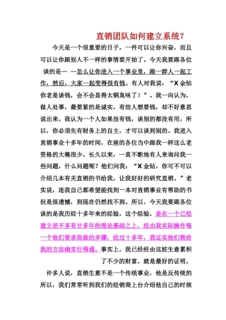直销团队如何建立系统
