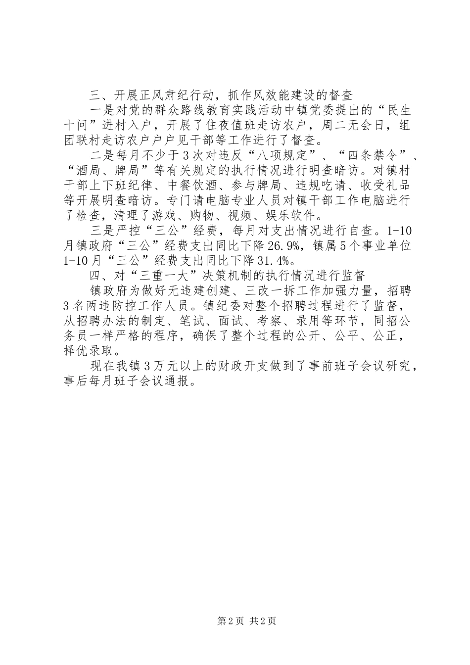 镇纪委落实“三转”工作情况汇报 _第2页