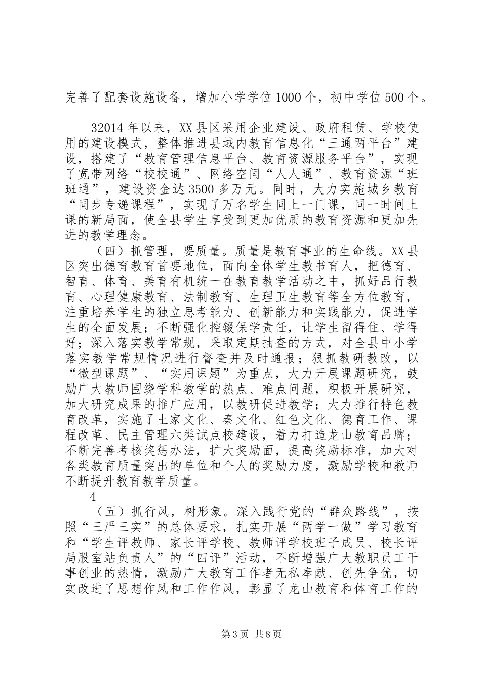 社区服务发展情况调研报告2_第3页