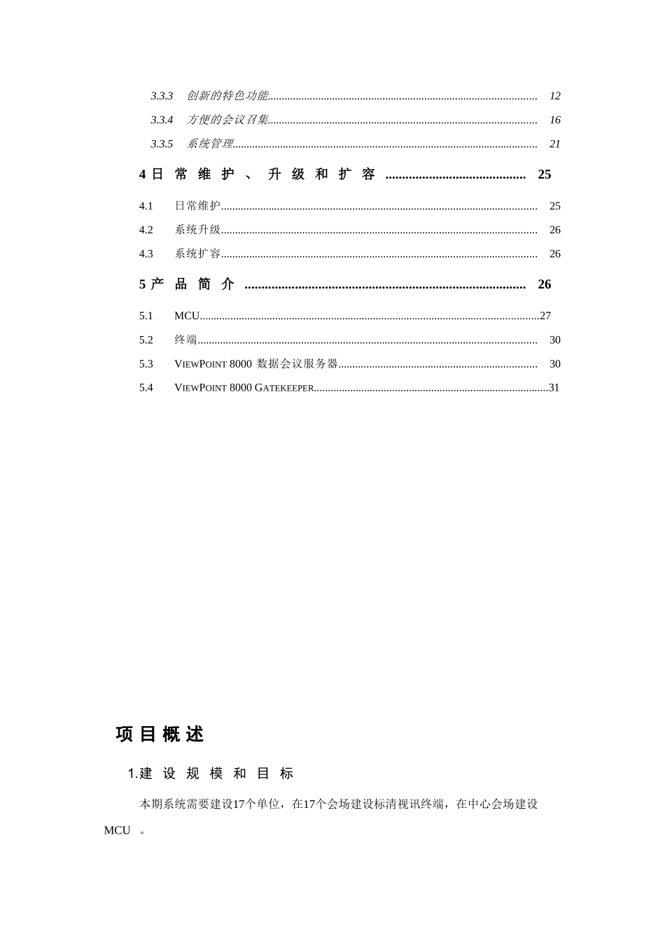 标清视频会议系统技术解决方案_第3页