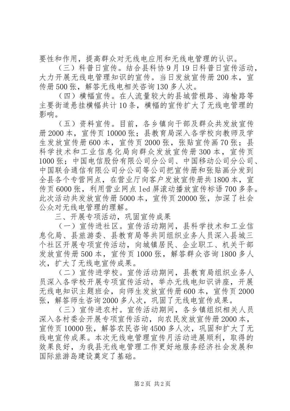 无线电管理宣传工作报告 _第2页