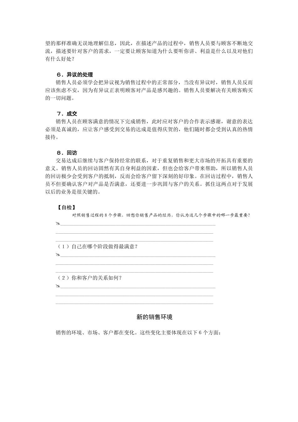 专业销售表达技巧--演示与说服(1)_第3页