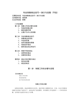 专业销售表达技巧--演示与说服(1)