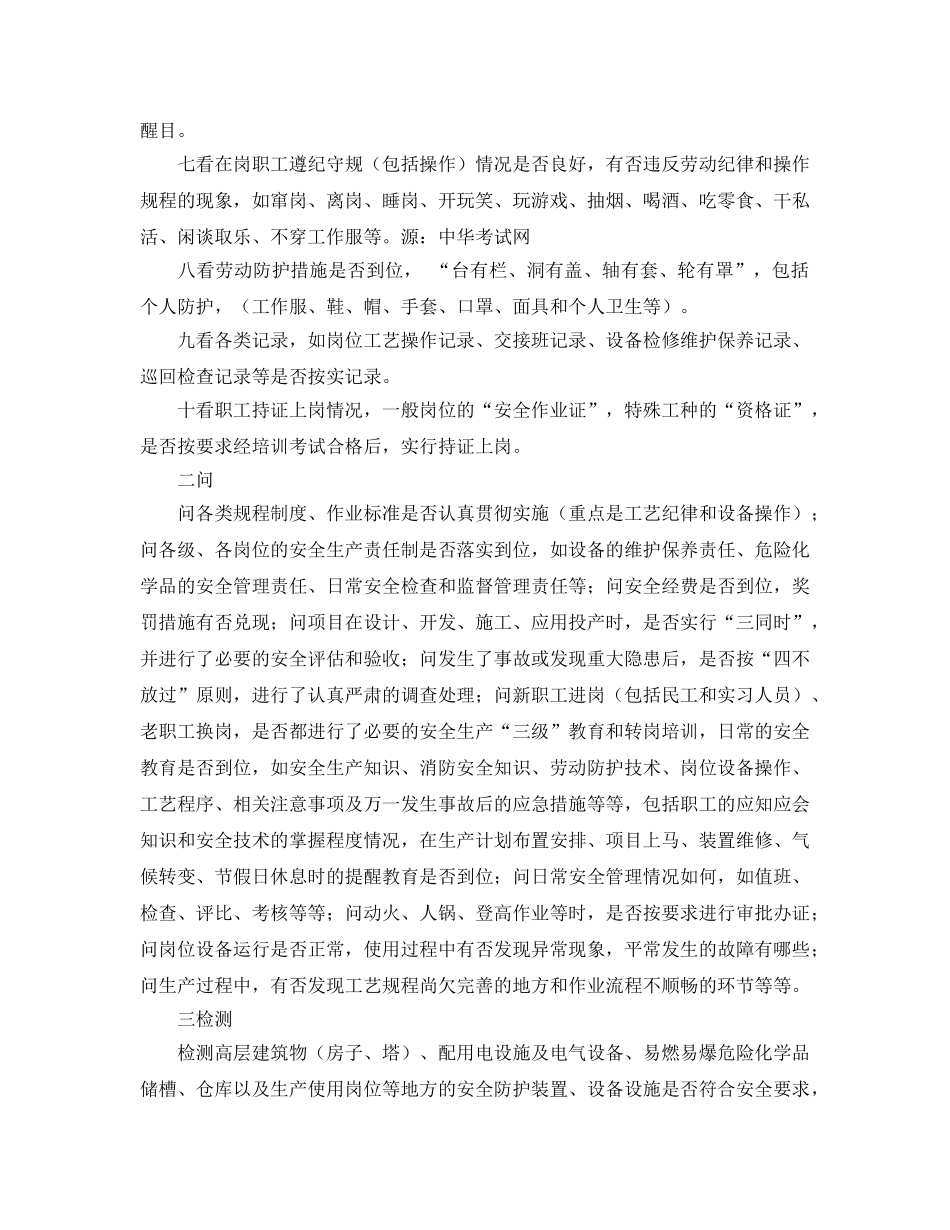 《安全管理》之安全检查三要素 _第2页