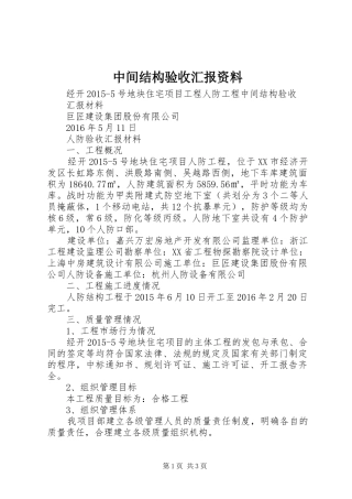 中间结构验收汇报资料 