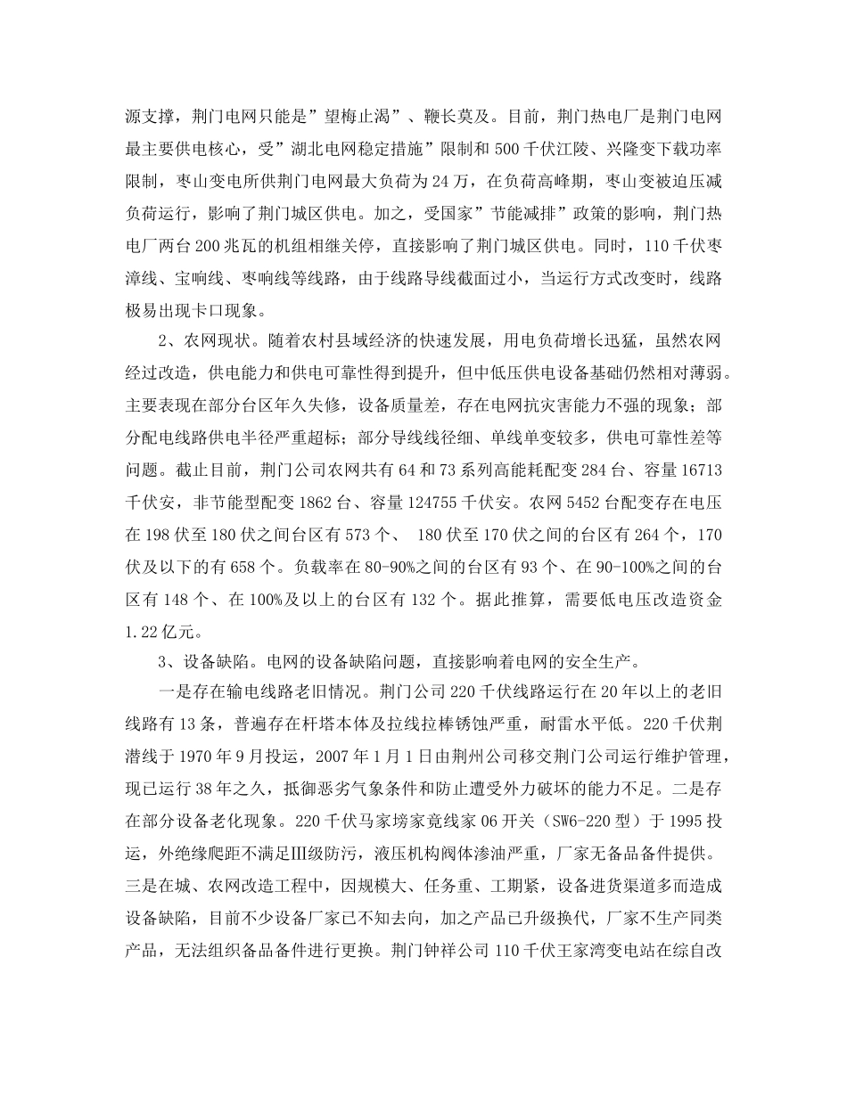 《安全管理论文》之电网安全生产管理探析 _第3页