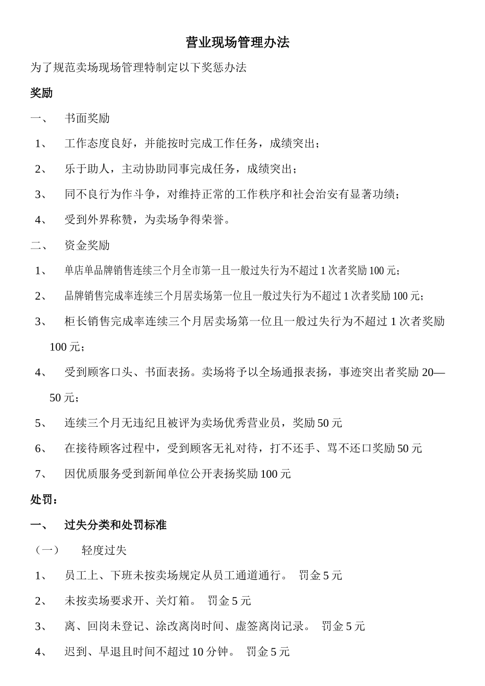 国美电器零售卖场新入职员工培训手册_第1页