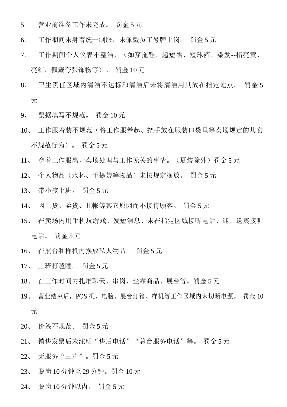 国美电器零售卖场新入职员工培训手册_第2页