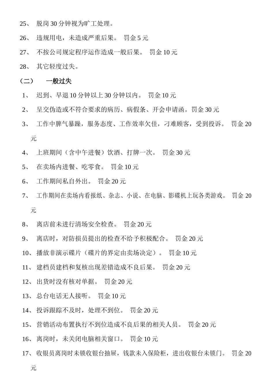 国美电器零售卖场新入职员工培训手册_第3页