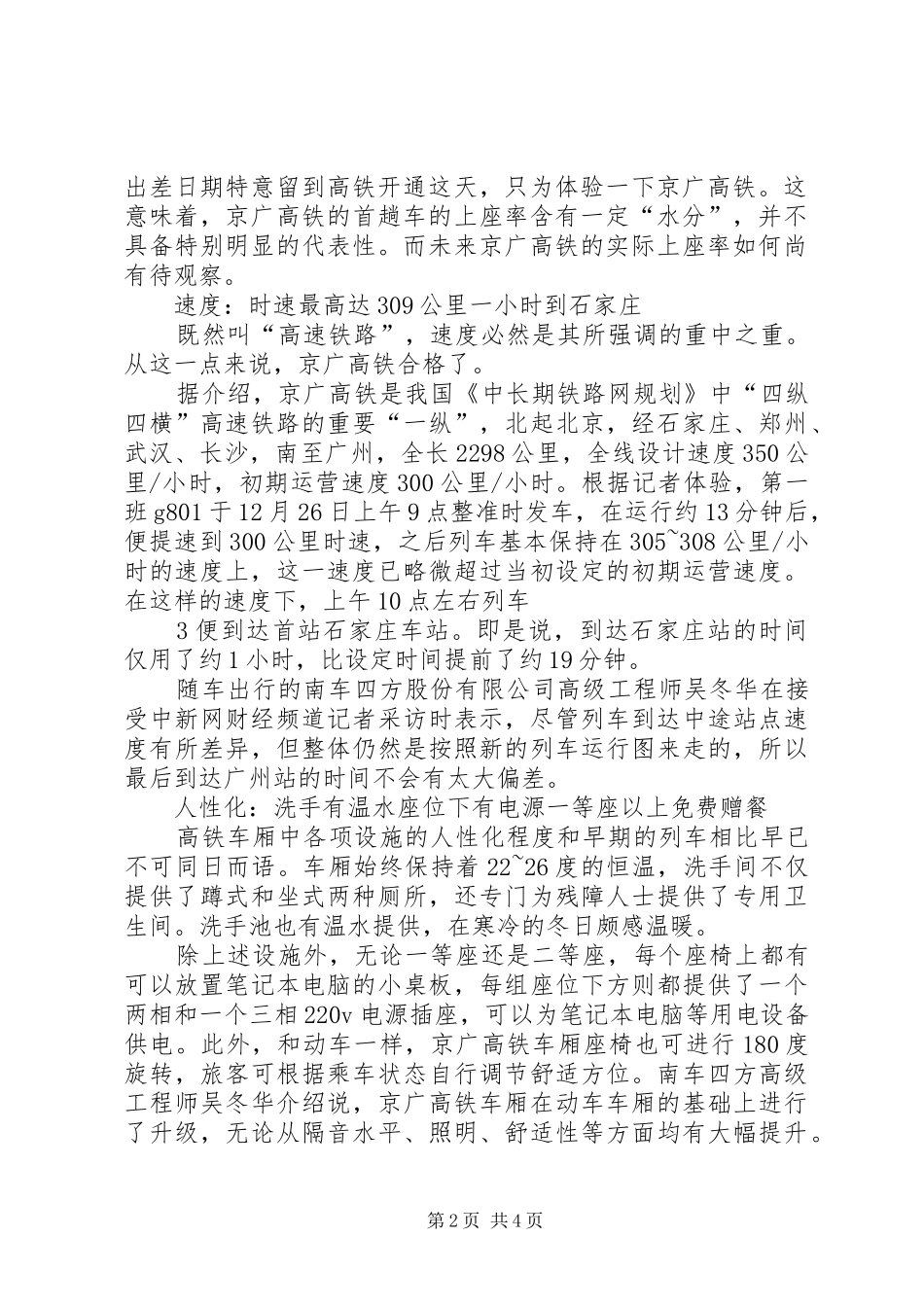 京广高铁电务工作调研报告 _第2页