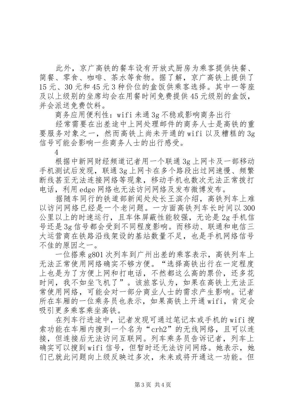 京广高铁电务工作调研报告 _第3页